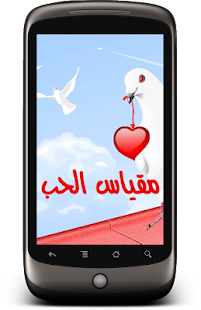 How to install حاسبة الحب بواسطة الابراج test_love1.0 unlimited apk for android