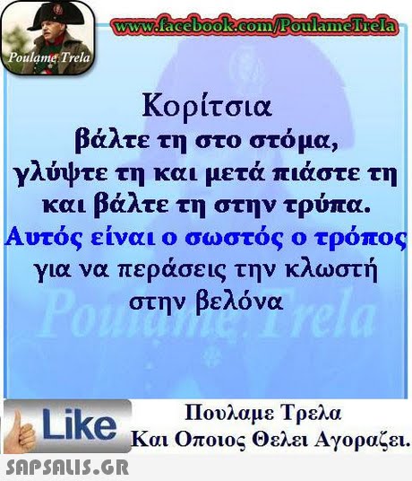 oulame Trela Κορίτσια βάλτε τη στο στόμα, γλύψτε τη και μετά πιάστε τη και βάλτε τη στην τρύπα. Αυτός είναι ο σωστός ο τρόπος για να περάσεις την κλωστή στην βελόνα Like κ Πουλαμε Τρελα αι Οποιος Θελει Αγοραζει.
