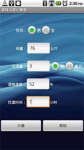 酒精浓度计算器