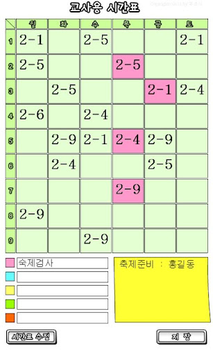 교사용시간표 9교시용