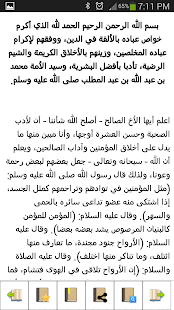 How to get آداب العشرة وذكر الصحبة 2.0 mod apk for android