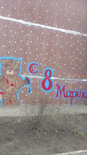 Графити поздравительный  Медведь