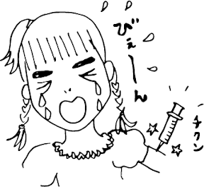 予防接種