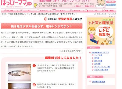 焼き魚はグリルを使わず、電子レンジでチン！