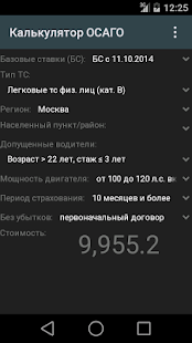 How to mod Калькулятор ОСАГО Varies with device unlimited apk for laptop