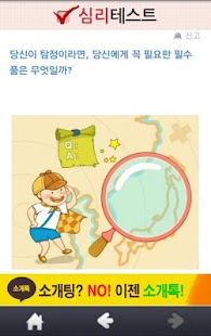 How to get 심리테스트 patch 9.0 apk for pc