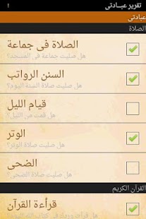 How to install Ebadaty | عبــادتى patch 3.4 apk for bluestacks