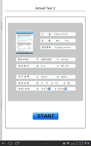 免費下載教育APP|모질게 토익 실전 모의고사 for TABLET app開箱文|APP開箱王