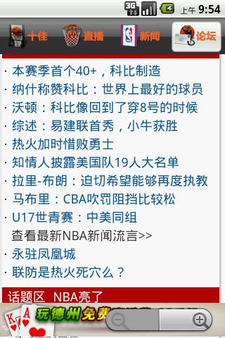 【免費運動App】NBA每日嗨-APP點子