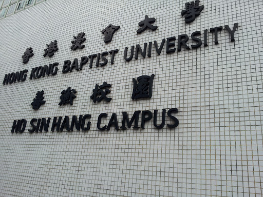 Entrance of Hong Kong Baptist University