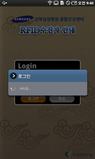 【免費健康App】RFID수진자안내-APP點子