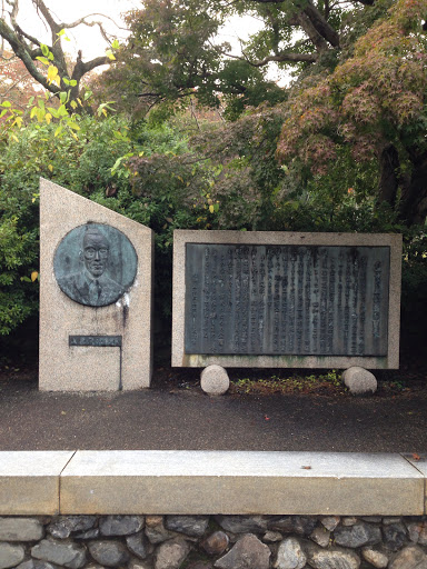 皇子が丘公園の由来碑文と上原茂次氏像