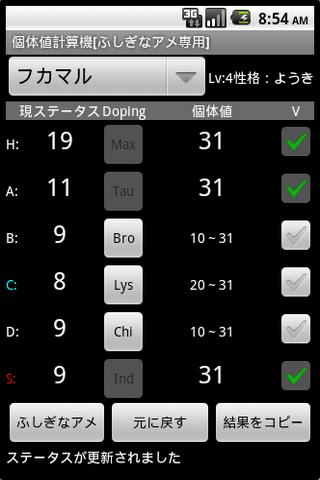 個体値計算機[ふしぎなアメ専用]