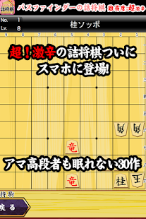 How to install パスファインダーの詰将棋1 2.0.1 unlimited apk for android