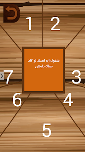 download لعبة الصراحة إصدار كامل مجانا free