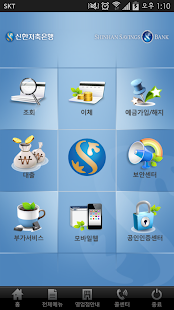 How to install 신한저축은행 스마트폰뱅킹 1.3.4 apk for pc