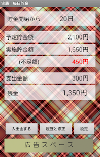 How to mod 実践！毎日貯金 1.1 apk for pc