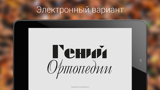 How to install Genij Ortopedii 1.0 unlimited apk for laptop