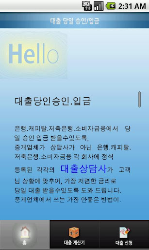 당일입금승인 대출