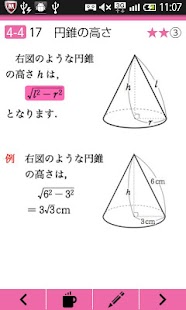 How to mod 中学数学公式徹底攻略~完全版~ 1.1.1 unlimited apk for bluestacks