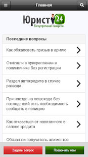 How to get Юрист 24 1.0.7 unlimited apk for pc
