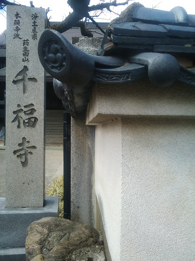 千福寺