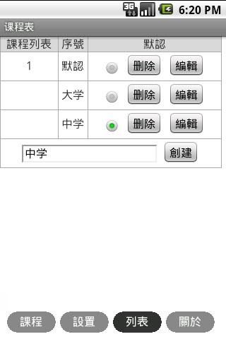 免費下載教育APP|課程表 app開箱文|APP開箱王