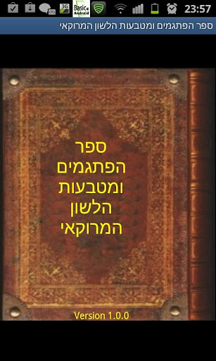 ספר הפתגמים המרוקאי