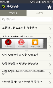 How to install 나도 아나운서: 발음연습 1.8 mod apk for android
