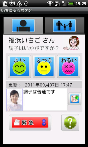 【免費社交App】安心ボタン-APP點子