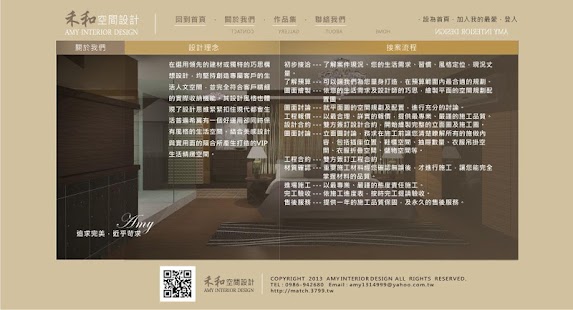How to download 禾和空間設計．室內設計．室內裝璜．舊屋翻新．禾和空間設計 1.0 apk for bluestacks