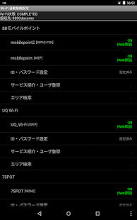download Wi-Fi 高速接続アプリ free