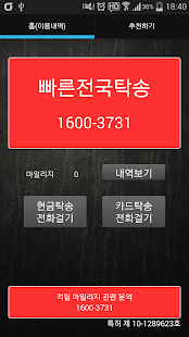 How to get 빠른전국탁송(1566-8120) 1.1.0 unlimited apk for bluestacks