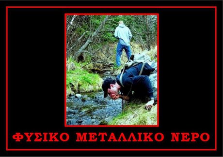 ΦΥΣΙΚΟ ΜΕΤΑΛΛΙΚΟ ΝΕΡΟ