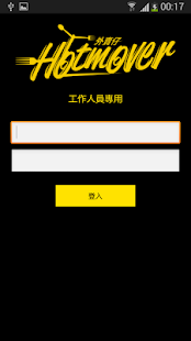 How to download 外賣仔 Hotmover 員工專用 lastet apk for laptop