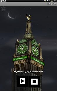 How to get اذاعة نداء الاسلام من مكة 1.2 apk for laptop