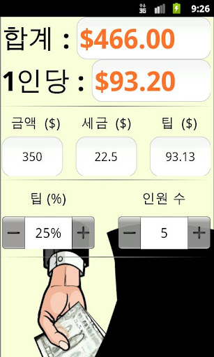 【免費財經App】팁 계산-APP點子