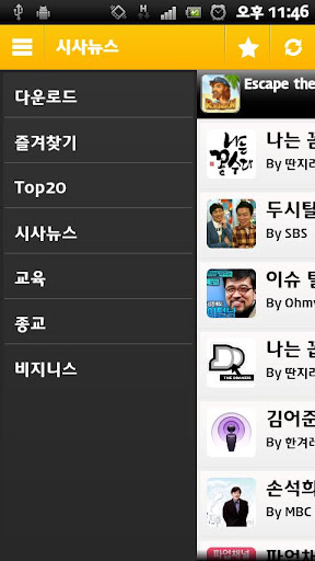 【免費娛樂App】펀캐스트 - 최고의 팟캐스트-APP點子