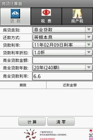 房贷计算器