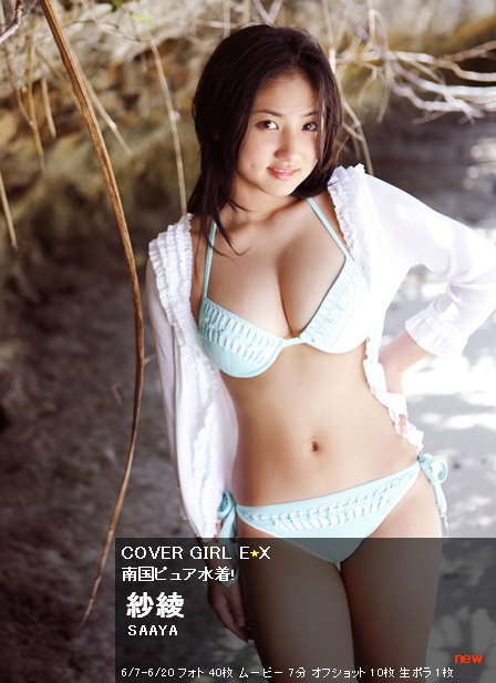 Saaya Irie (入江紗綾)