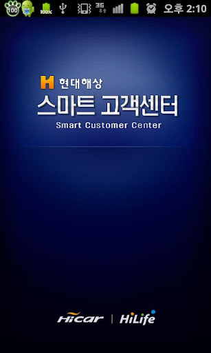 【免費財經App】현대해상 스마트 고객센터-APP點子