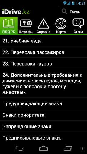 iDrive.kz: ПДД Казахстан