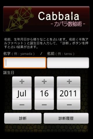 【免費娛樂App】カバラ数秘術-APP點子