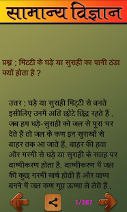 download General Science in Hindi free