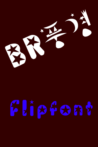 【免費娛樂App】BRlandscape™  Korean Flipfont-APP點子