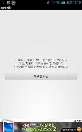 免費下載生產應用APP|ZeroKill (제로킬, 메모리,어플 한방에!!!) app開箱文|APP開箱王