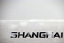 2008.02.02. Morning, Hongqiao Airport