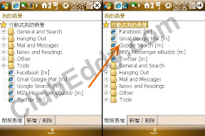Windows Mobile我的最愛.將常用連結置頂