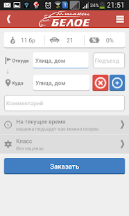 How to get Вызов такси «Белое» 2.1.5 mod apk for laptop