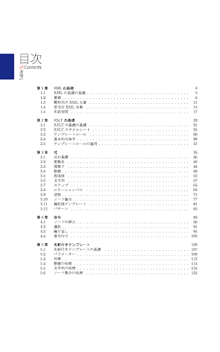 【免費書籍App】99円で学ぶ XSLT-APP點子